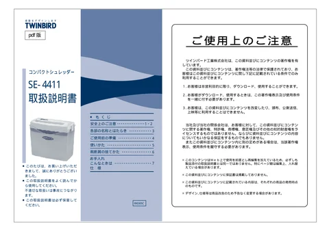 twinbird ツインバード SE-4411VI（PDF）